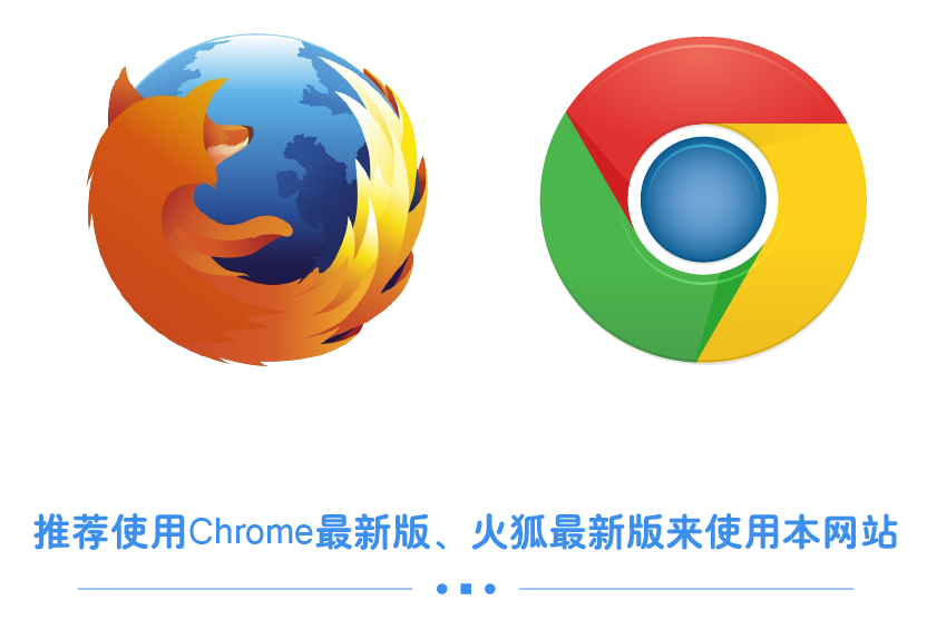 推荐使用chrome最新版,火狐最新版来使用本网站,谢谢